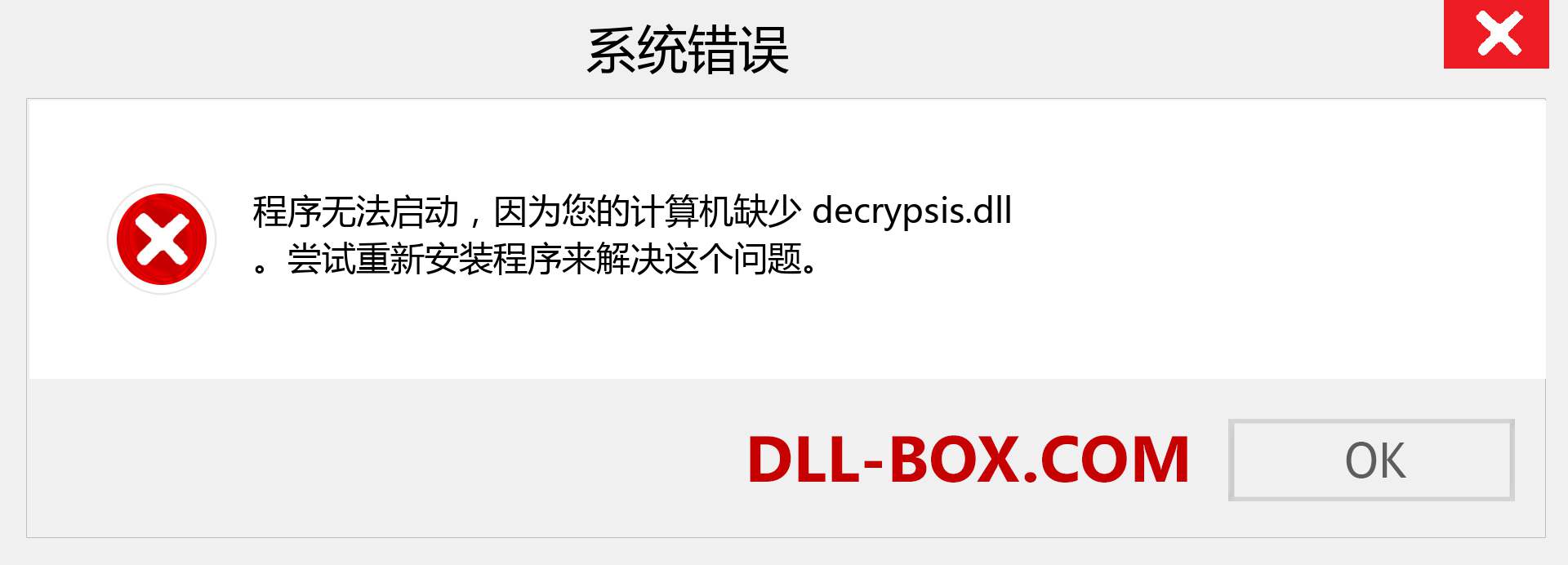 decrypsis.dll 文件丢失？。 适用于 Windows 7、8、10 的下载 - 修复 Windows、照片、图像上的 decrypsis dll 丢失错误
